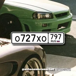 О727ХО797